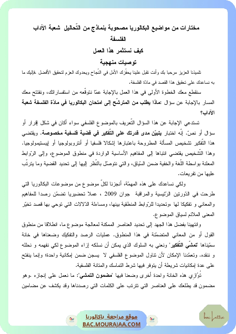 Corrigé principale philo Bac 2009 – Section lettre